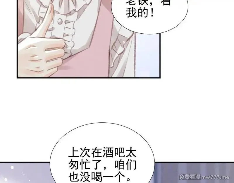 她的月光,第15话 学姐~我醉了~,第60张