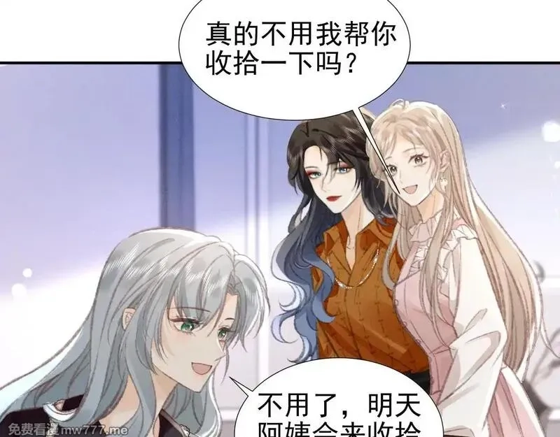 她的月光,第15话 学姐~我醉了~,第73张