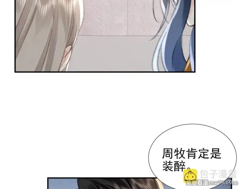 她的月光,第15话 学姐~我醉了~,第76张