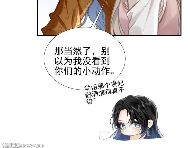 她的月光,第15话 学姐~我醉了~,第78张