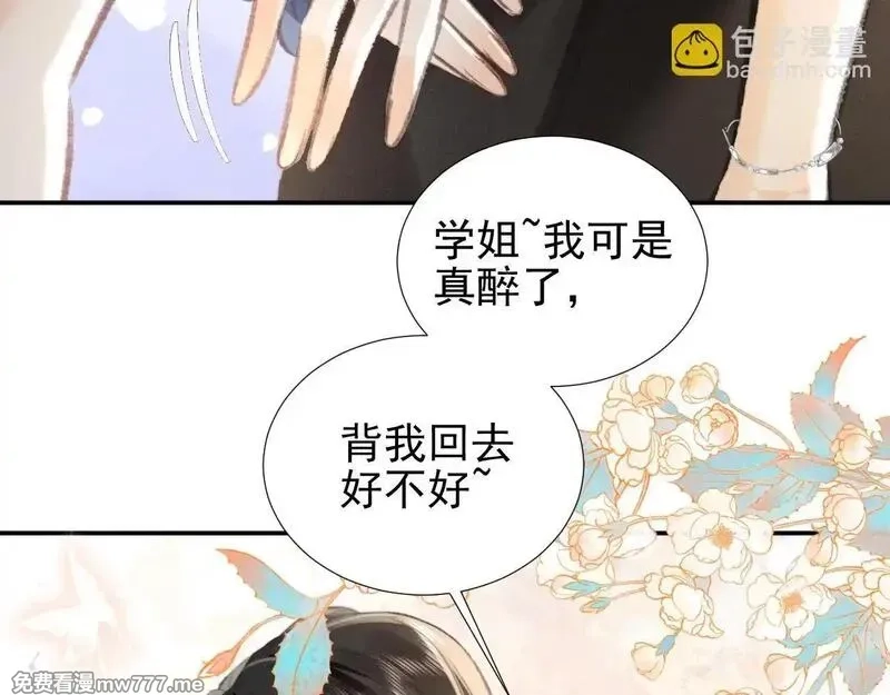 她的月光,第15话 学姐~我醉了~,第80张