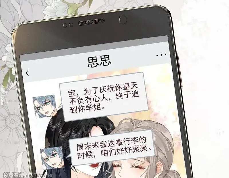 她的月光,第15话 学姐~我醉了~,第9张