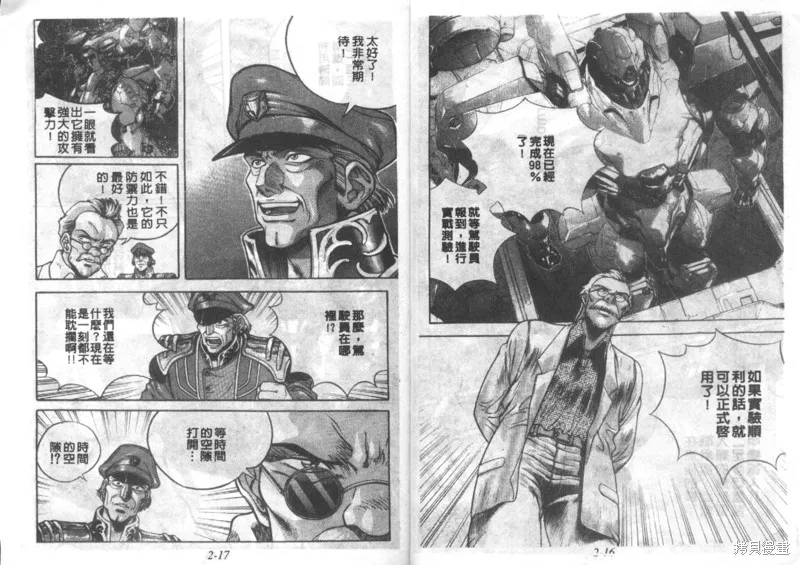 戰甲天國,VOL02,第10张