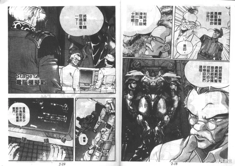 戰甲天國,VOL02,第11张