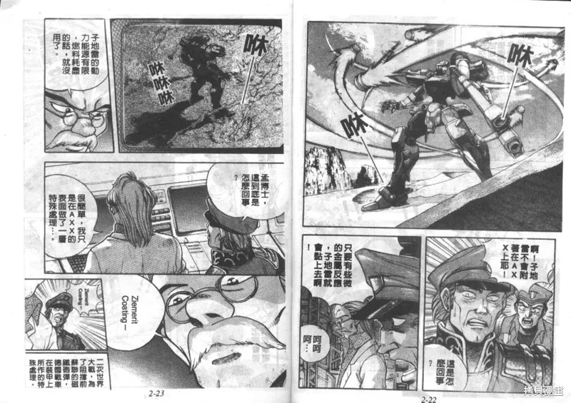 戰甲天國,VOL02,第13张