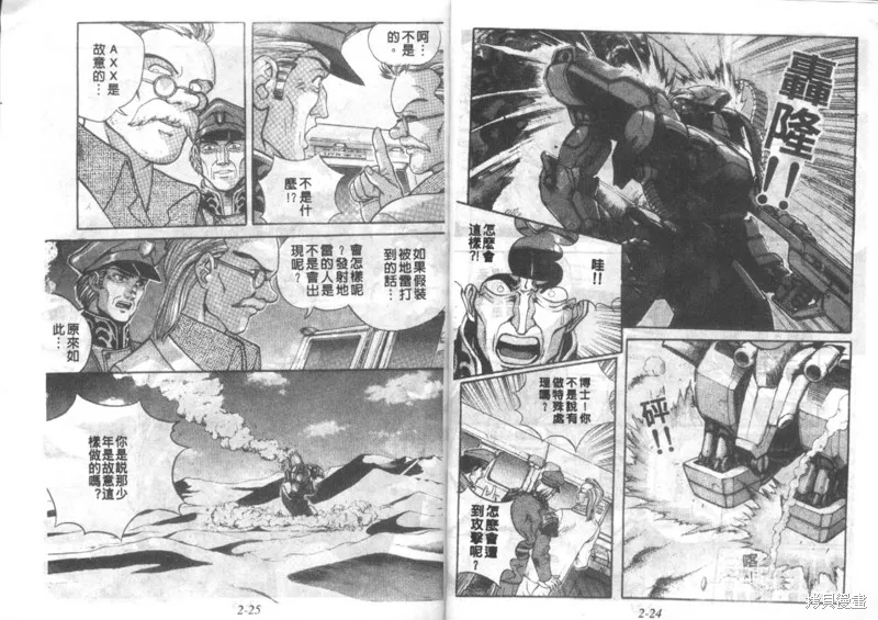 戰甲天國,VOL02,第14张