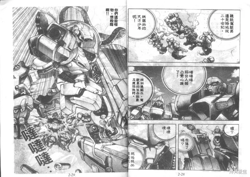 戰甲天國,VOL02,第16张