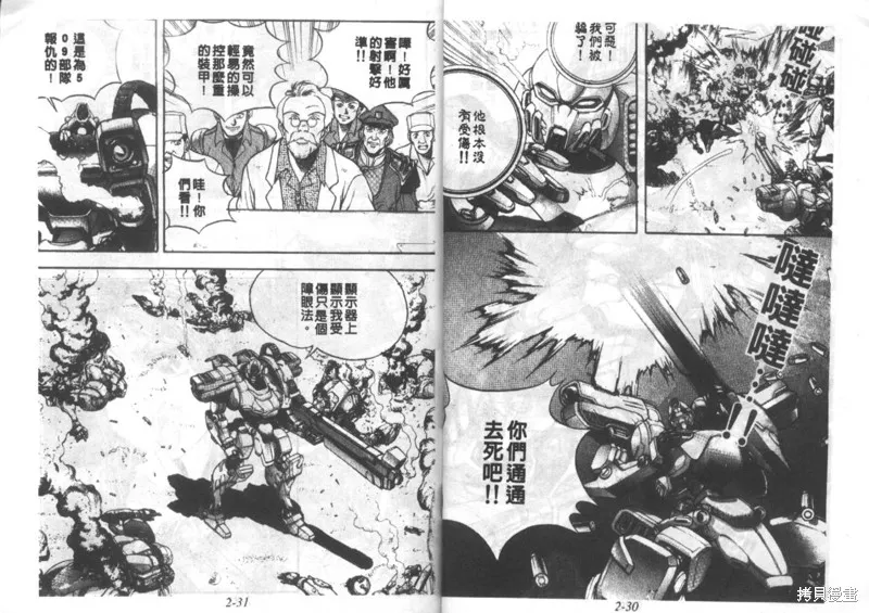 戰甲天國,VOL02,第17张