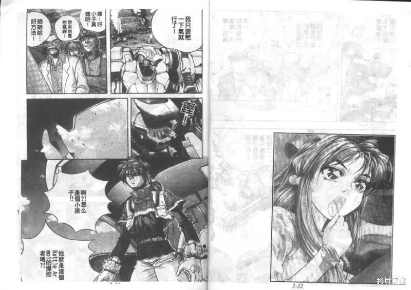 戰甲天國,VOL02,第18张