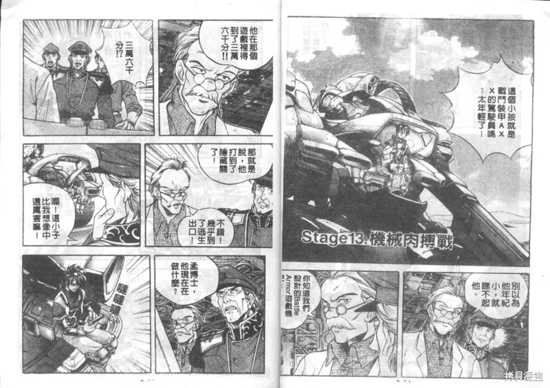 戰甲天國,VOL02,第19张