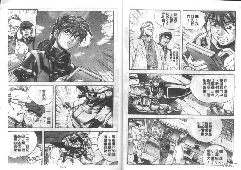 戰甲天國,VOL02,第20张