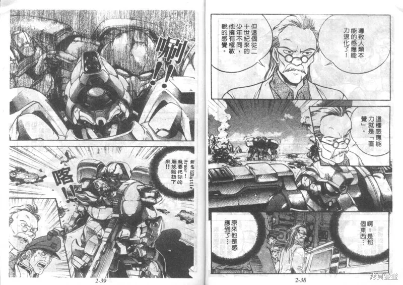 戰甲天國,VOL02,第21张