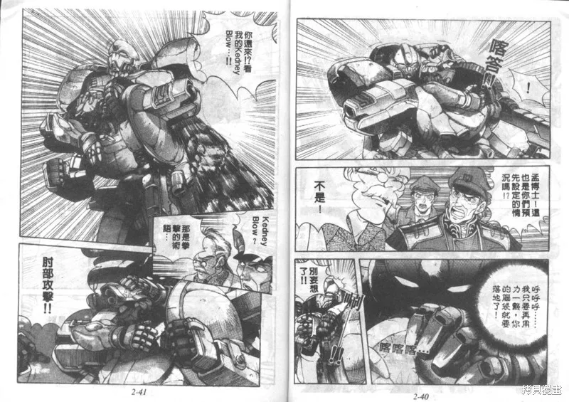 戰甲天國,VOL02,第22张