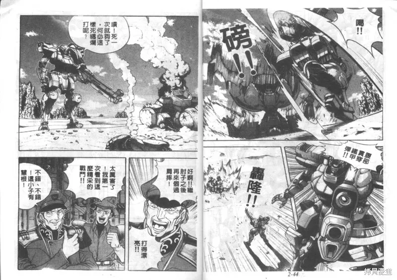 戰甲天國,VOL02,第24张