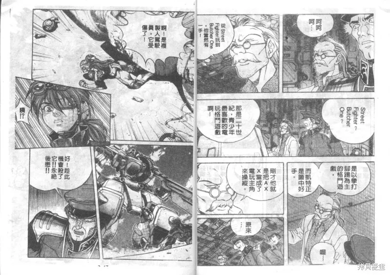 戰甲天國,VOL02,第25张