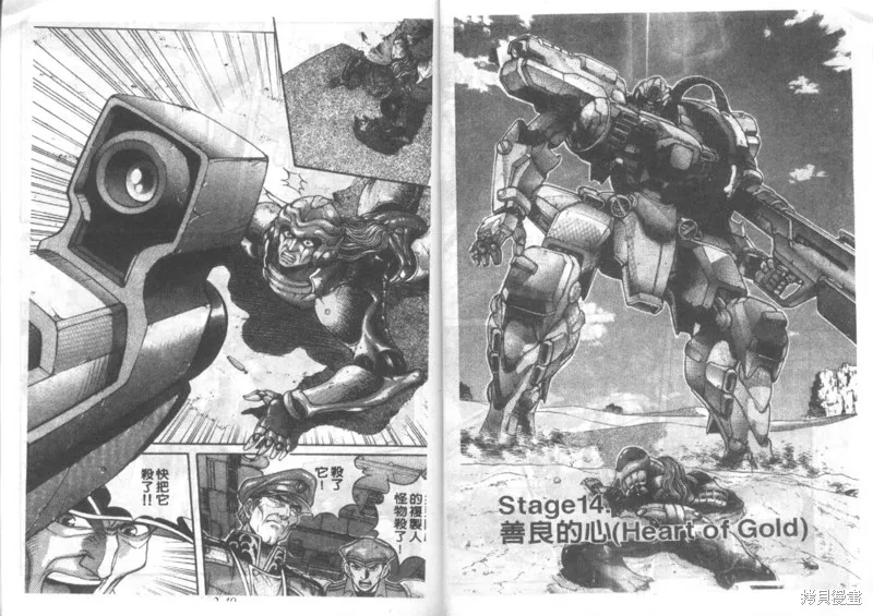 戰甲天國,VOL02,第26张