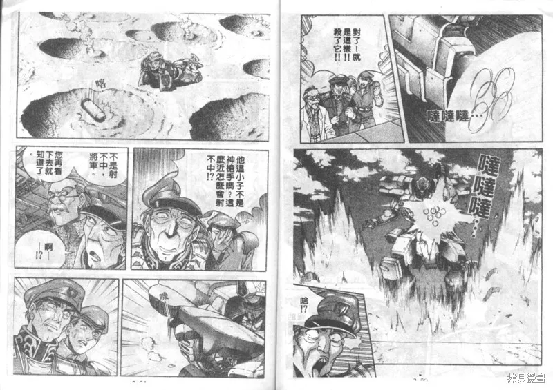 戰甲天國,VOL02,第27张