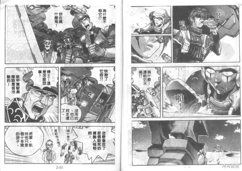 戰甲天國,VOL02,第28张