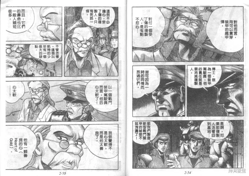 戰甲天國,VOL02,第29张