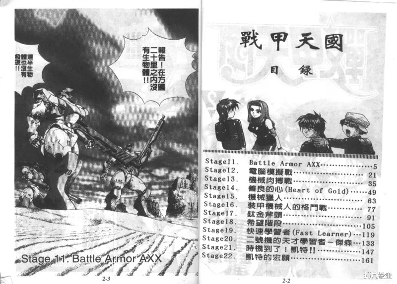 戰甲天國,VOL02,第3张