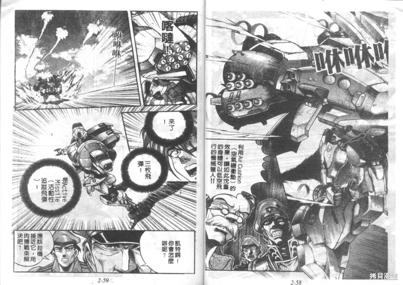 戰甲天國,VOL02,第31张