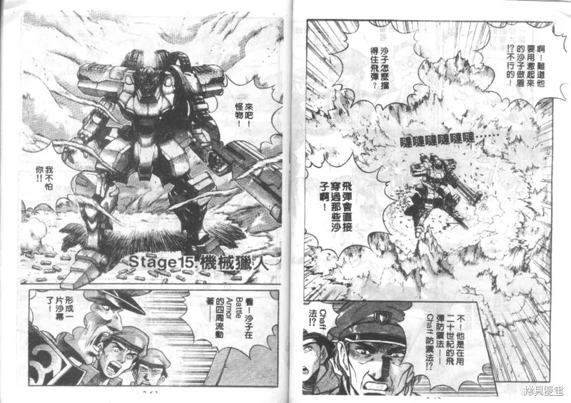 戰甲天國,VOL02,第33张