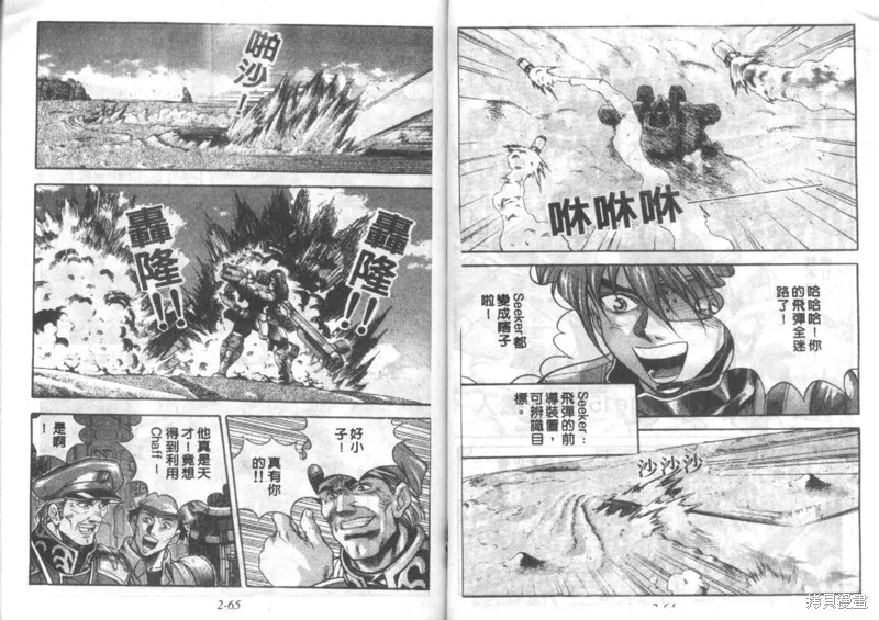 戰甲天國,VOL02,第34张