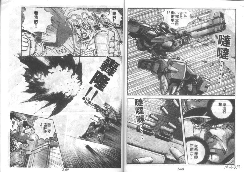 戰甲天國,VOL02,第36张