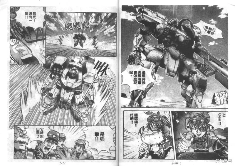 戰甲天國,VOL02,第37张