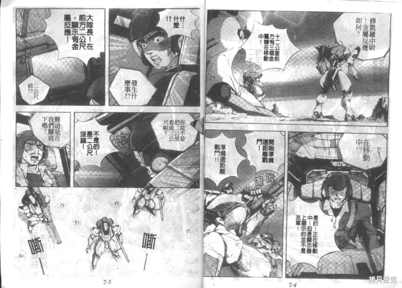戰甲天國,VOL02,第4张
