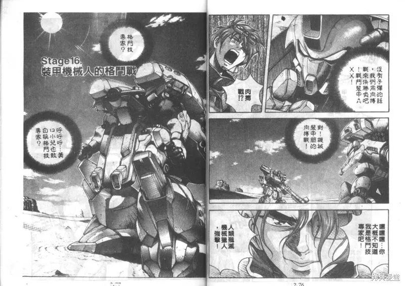 戰甲天國,VOL02,第40张