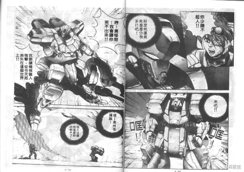 戰甲天國,VOL02,第41张