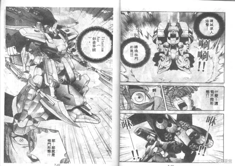 戰甲天國,VOL02,第42张