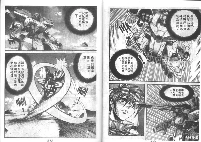 戰甲天國,VOL02,第43张