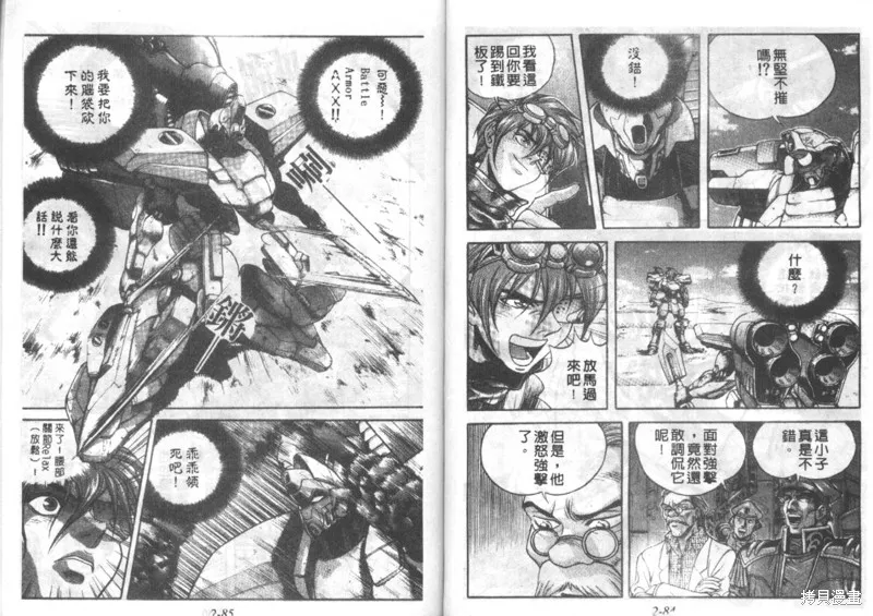 戰甲天國,VOL02,第44张