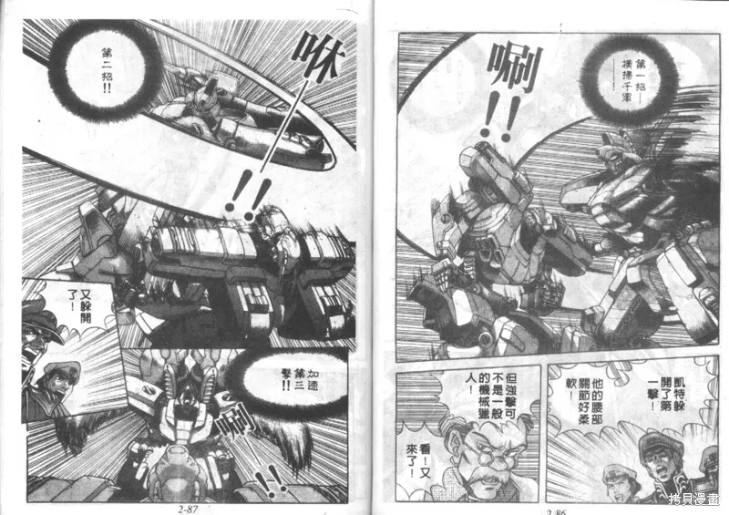 戰甲天國,VOL02,第45张