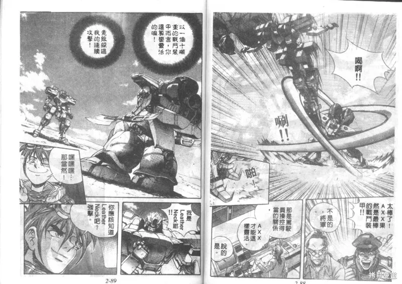 戰甲天國,VOL02,第46张