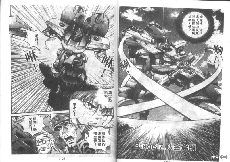 戰甲天國,VOL02,第48张