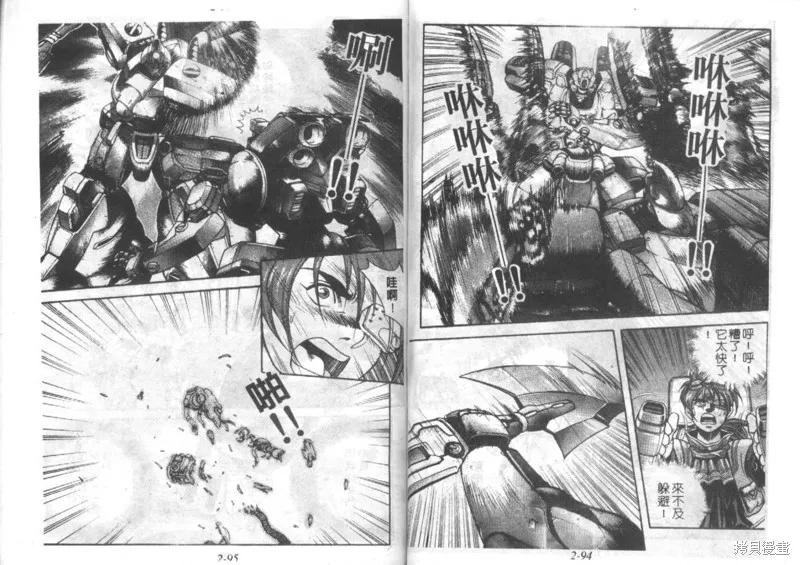 戰甲天國,VOL02,第49张