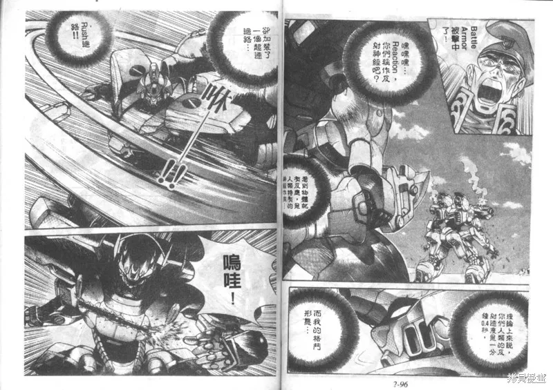 戰甲天國,VOL02,第50张