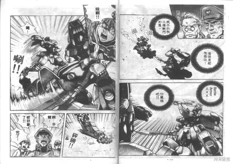 戰甲天國,VOL02,第51张