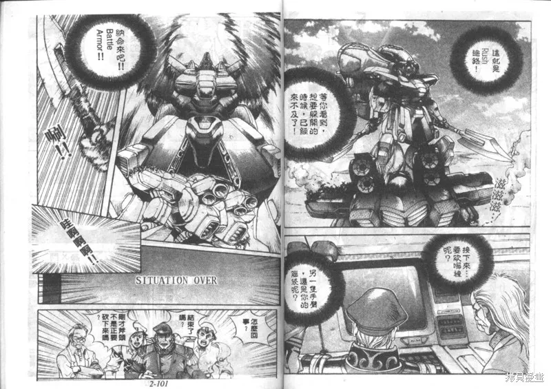 戰甲天國,VOL02,第52张