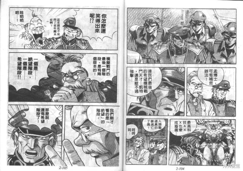 戰甲天國,VOL02,第54张