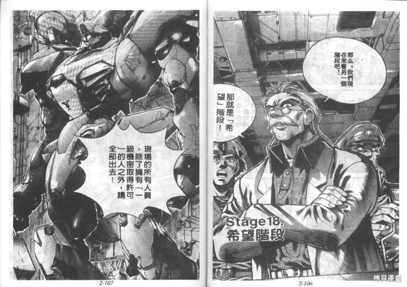 戰甲天國,VOL02,第55张
