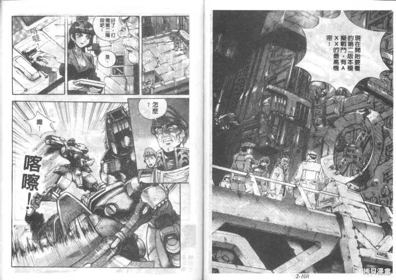 戰甲天國,VOL02,第56张