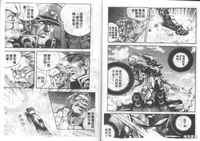 戰甲天國,VOL02,第57张