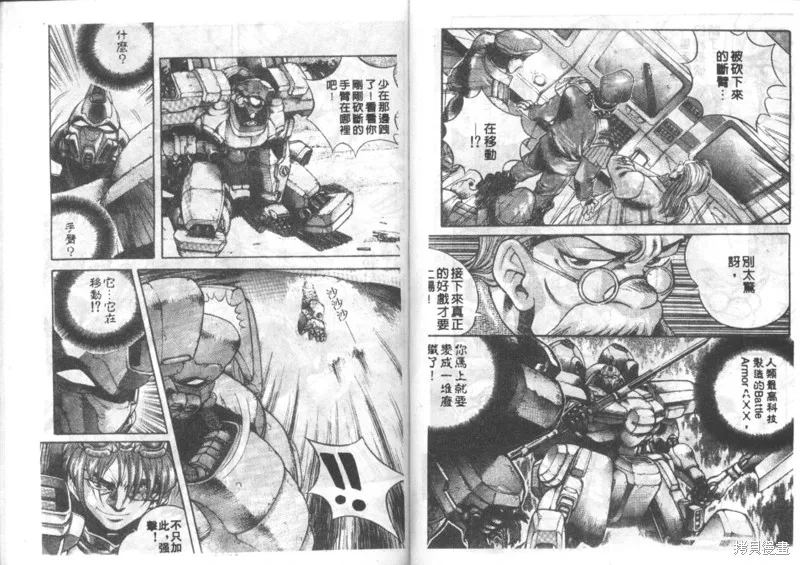 戰甲天國,VOL02,第58张