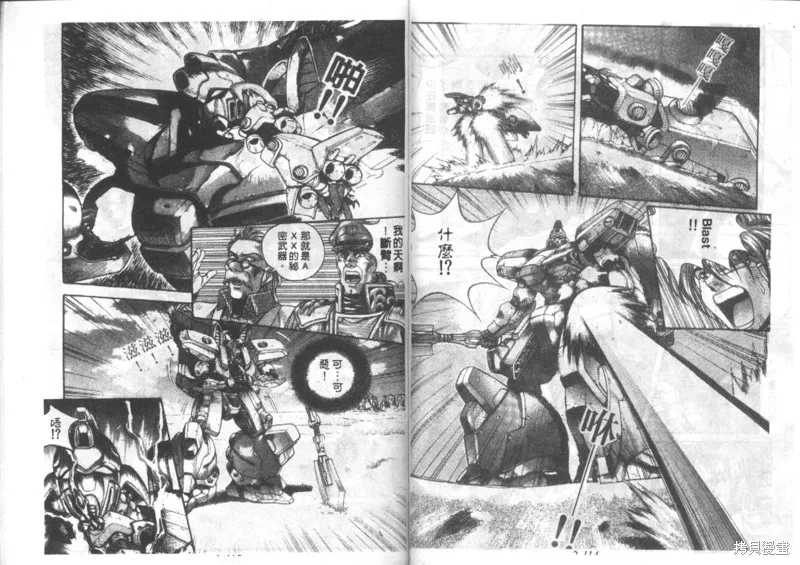 戰甲天國,VOL02,第59张