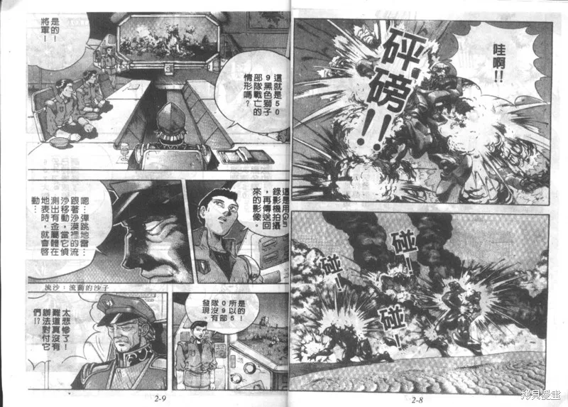 戰甲天國,VOL02,第6张