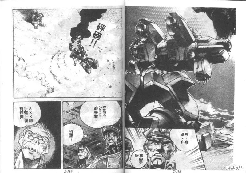 戰甲天國,VOL02,第61张
